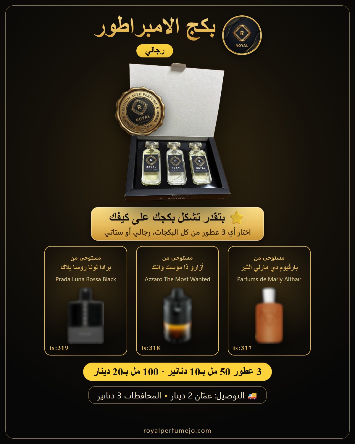 بكج الامبراطور — عطور ROYAL