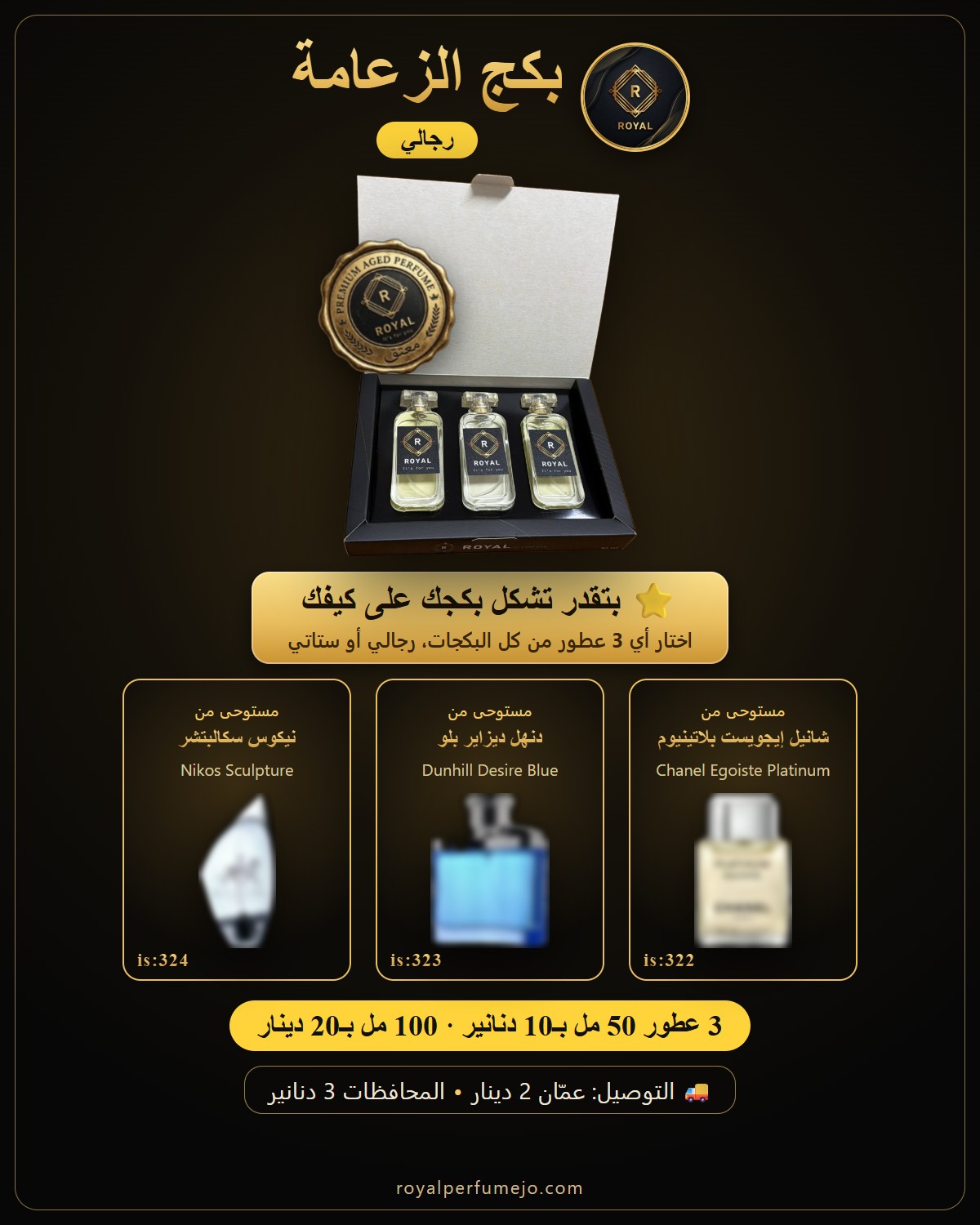 بكج الزعامة — عطور ROYAL