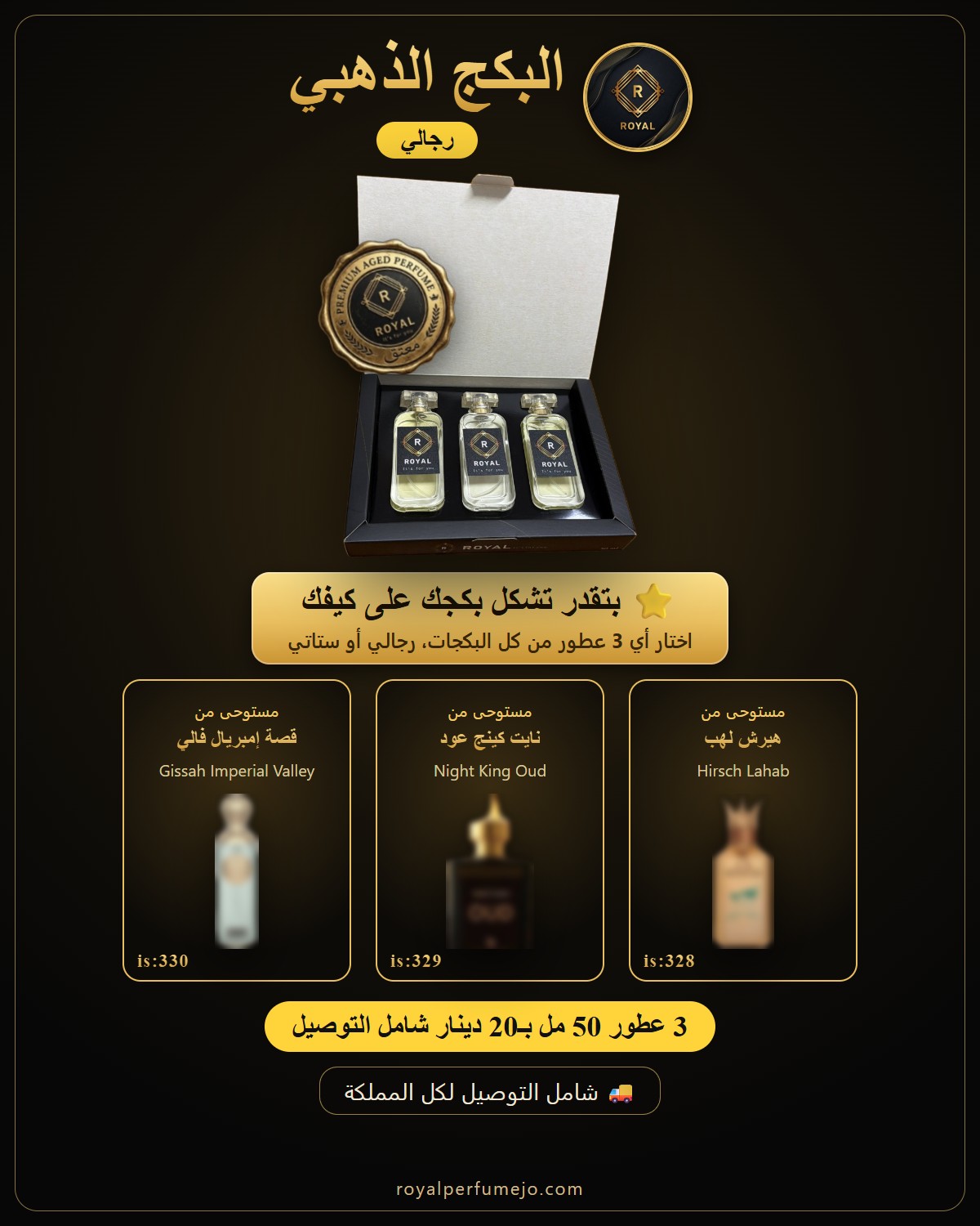 البكج الذهبي — عطور ROYAL