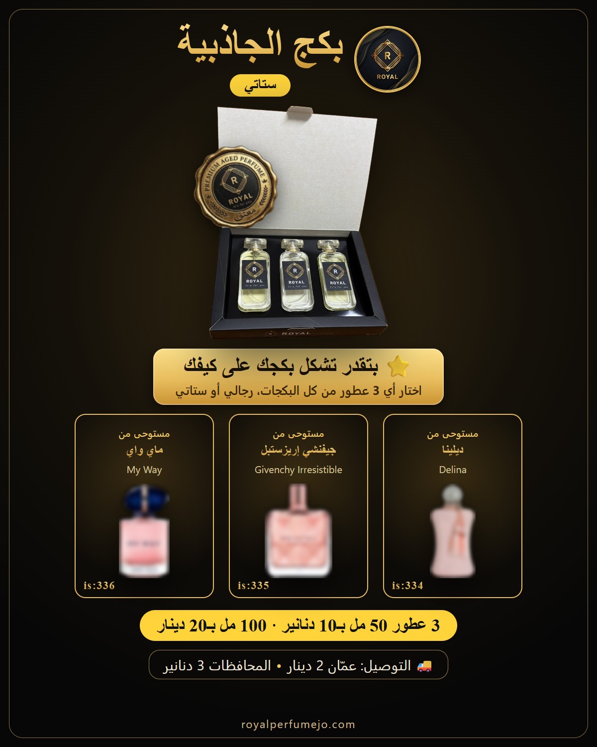 بكج الجاذبية — عطور ROYAL