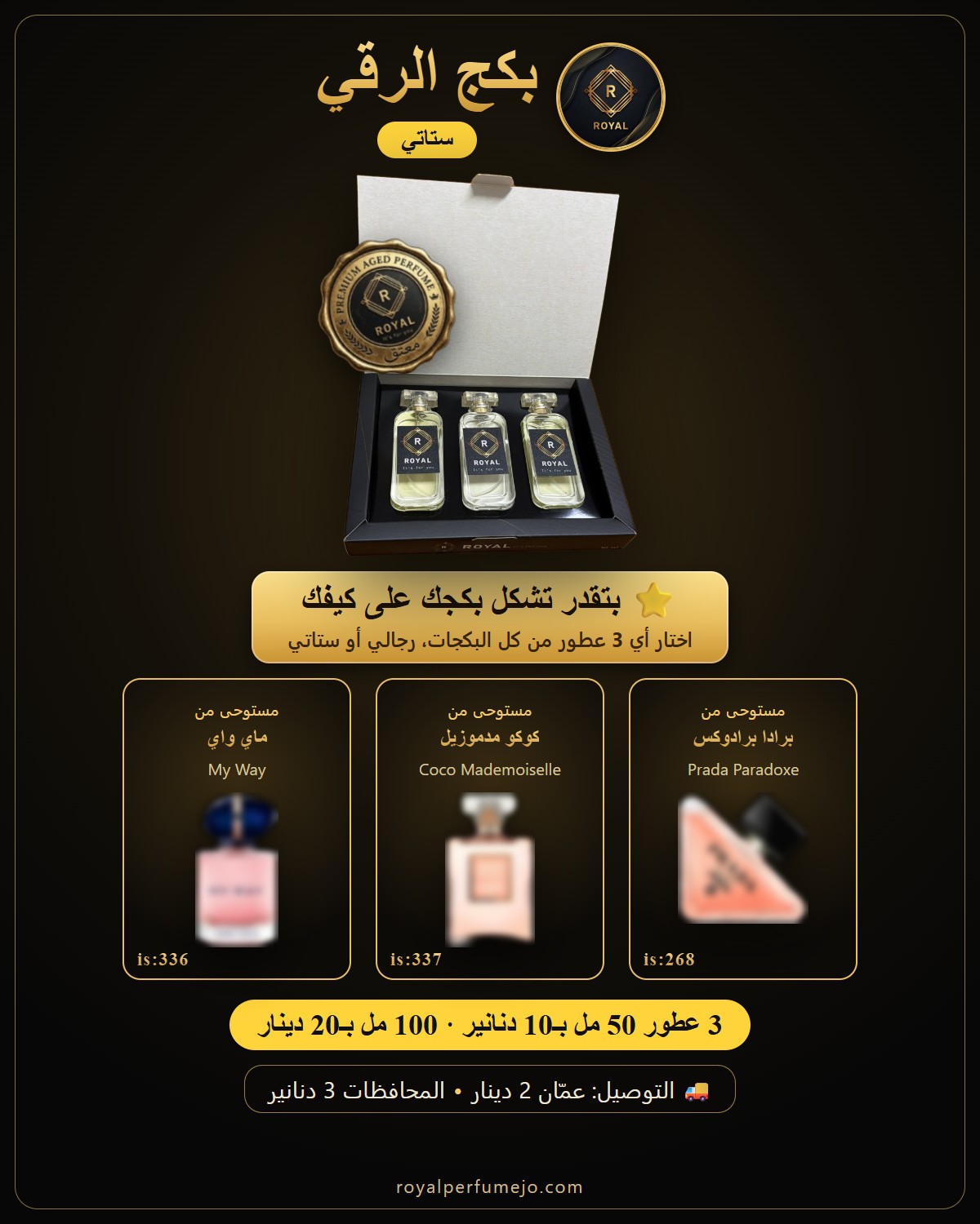 بكج الرقي — عطور ROYAL