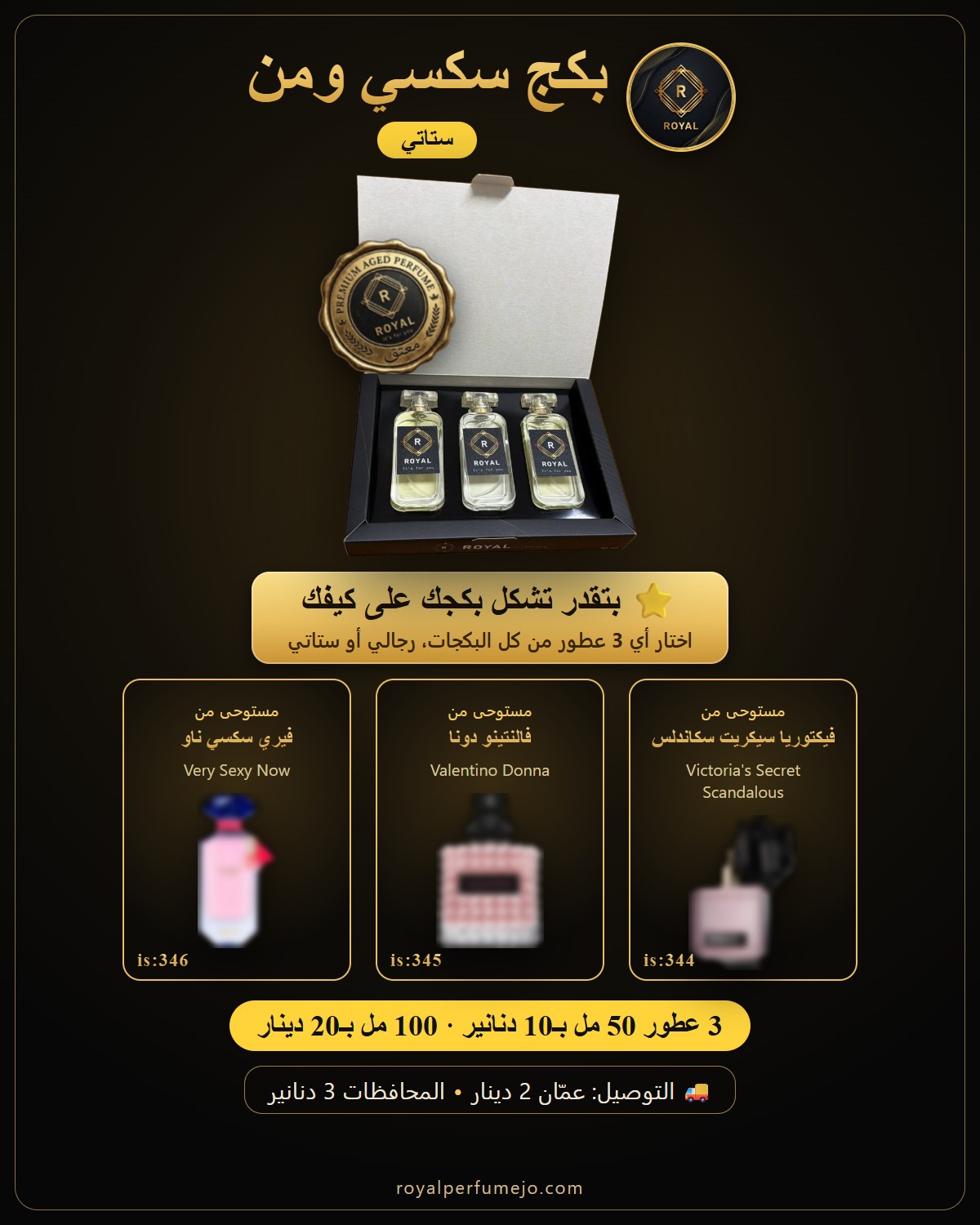 بكج سكسي ومن — عطور ROYAL