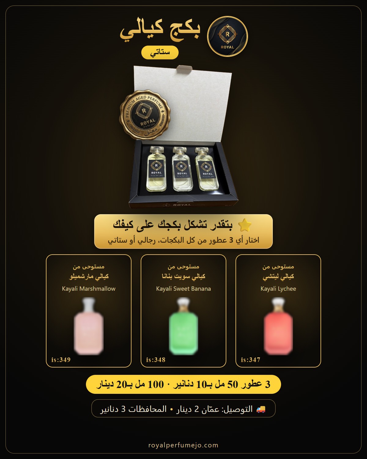 بكج كيالي — عطور ROYAL