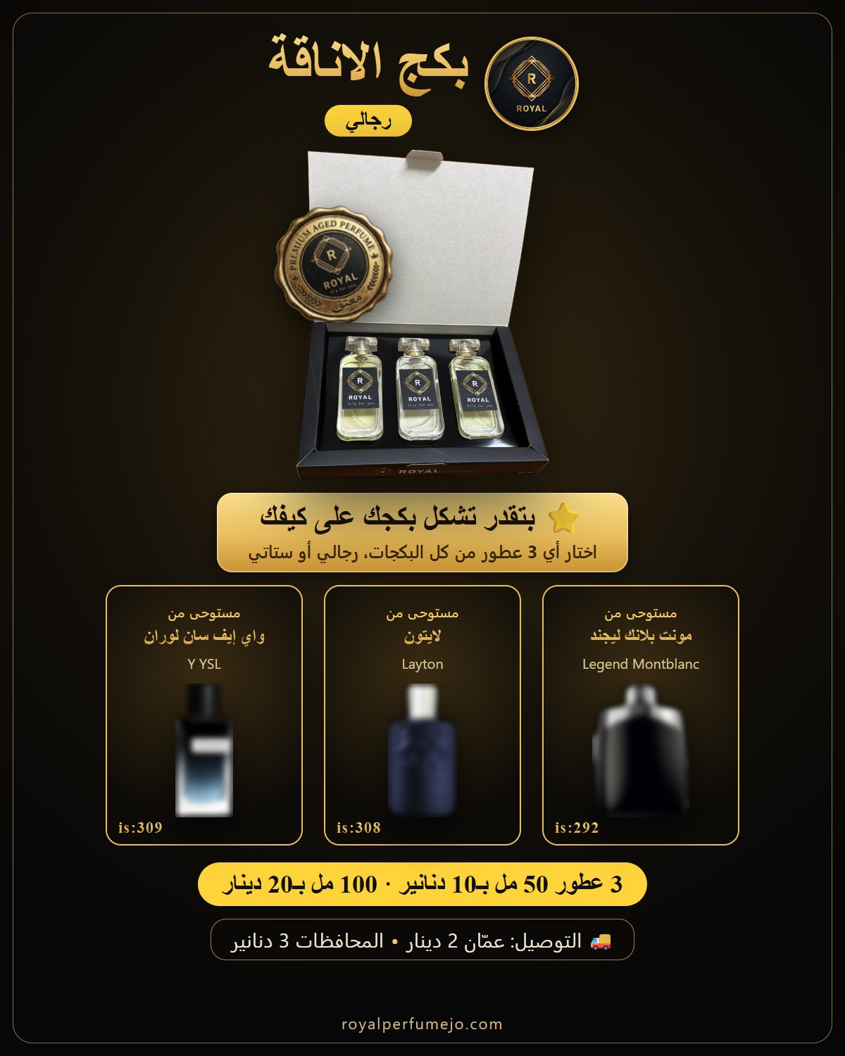 بكج الاناقة — عطور ROYAL