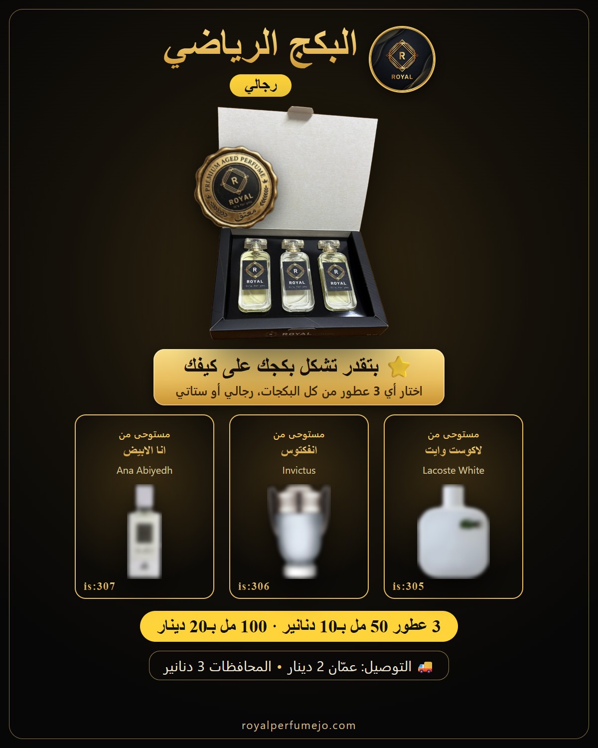 البكج الرياضي — عطور ROYAL