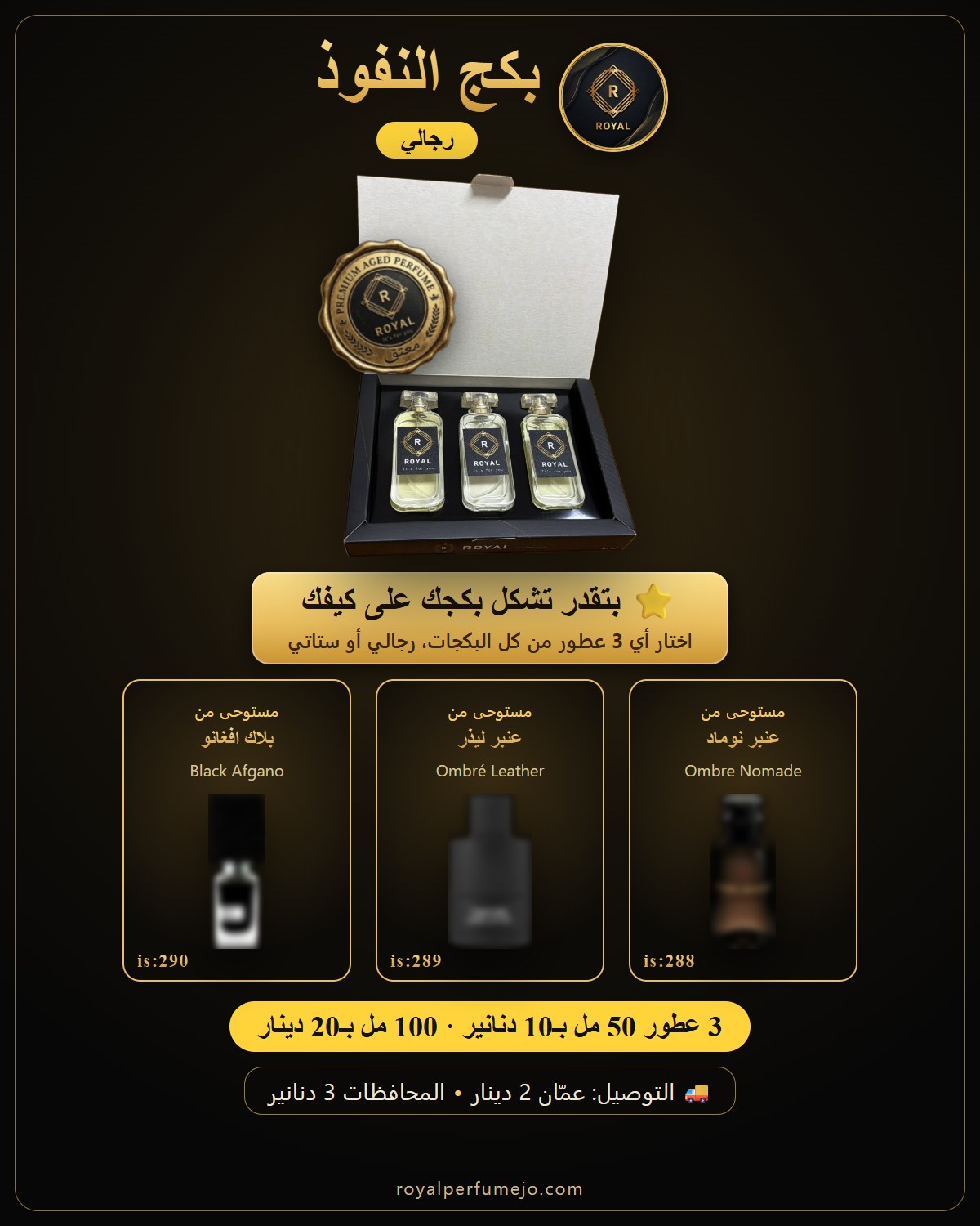 بكج النفوذ — عطور ROYAL