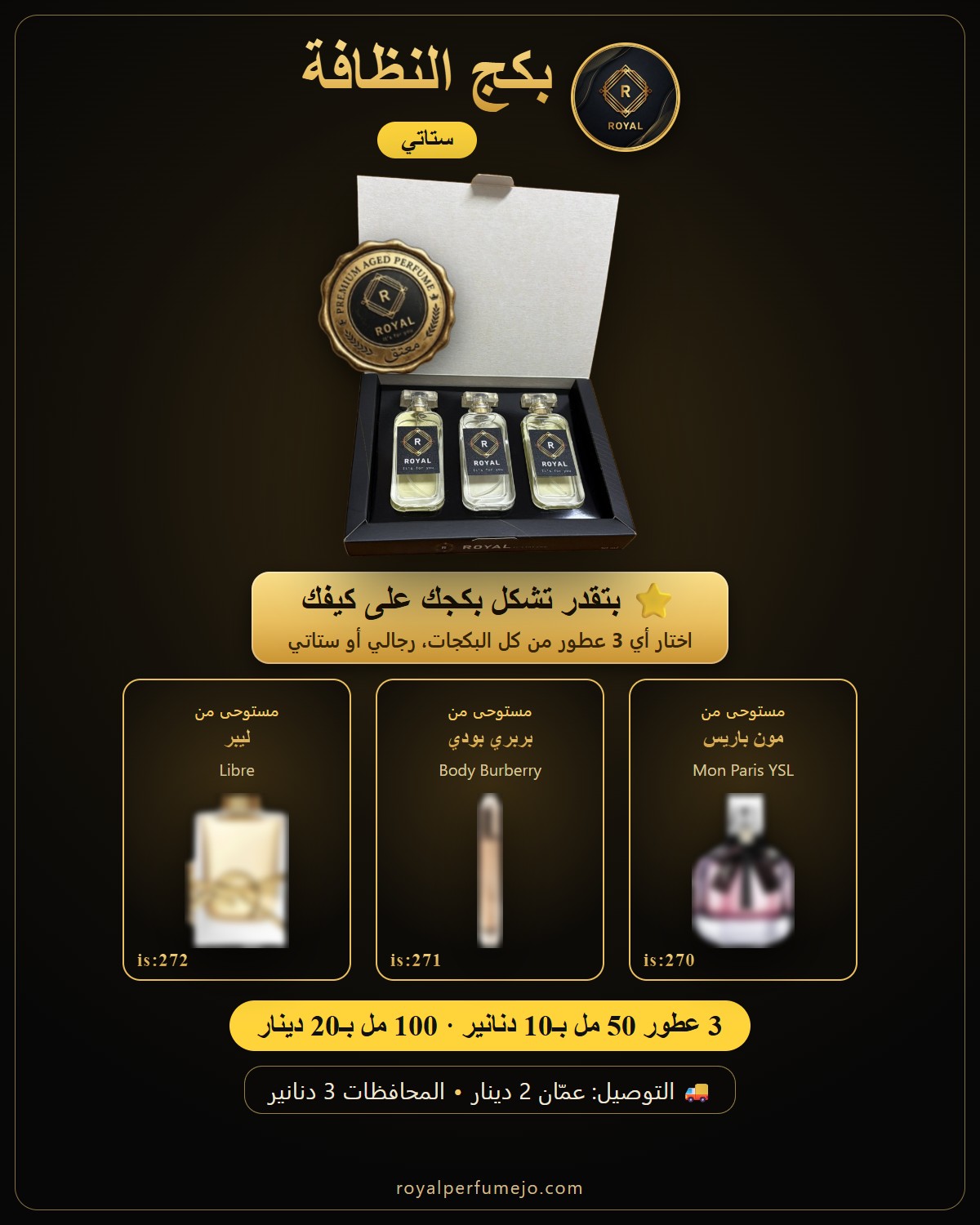 بكج النظافة — عطور ROYAL
